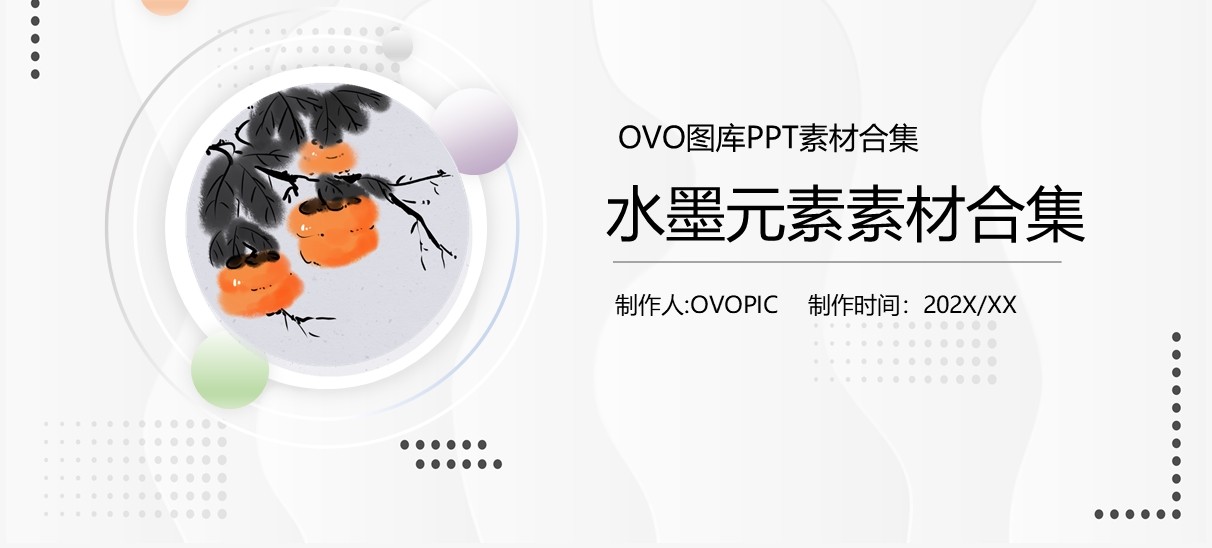水墨元素PPT素材合集(2)