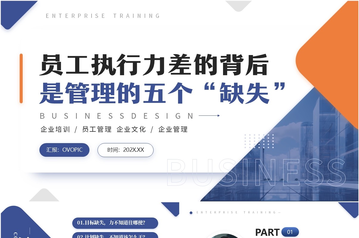 蓝色商务风企业管理员工执行力差的原因PPT模板