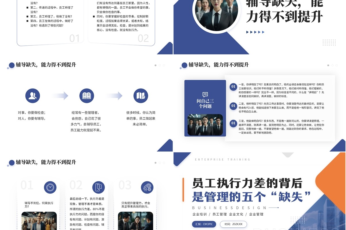 蓝色商务风企业管理员工执行力差的原因PPT模板
