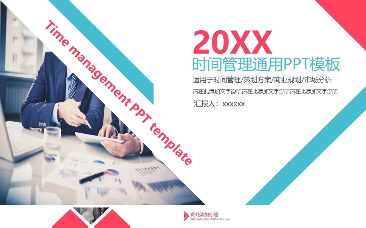 简约时间管理工作汇报总结PPT模板
