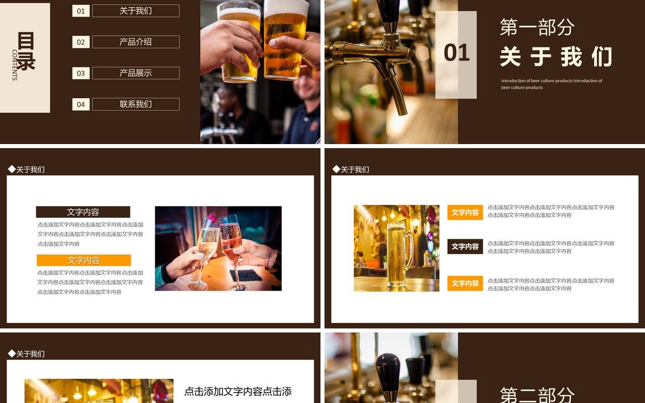 啤酒文化产品介绍动态PPT模板
