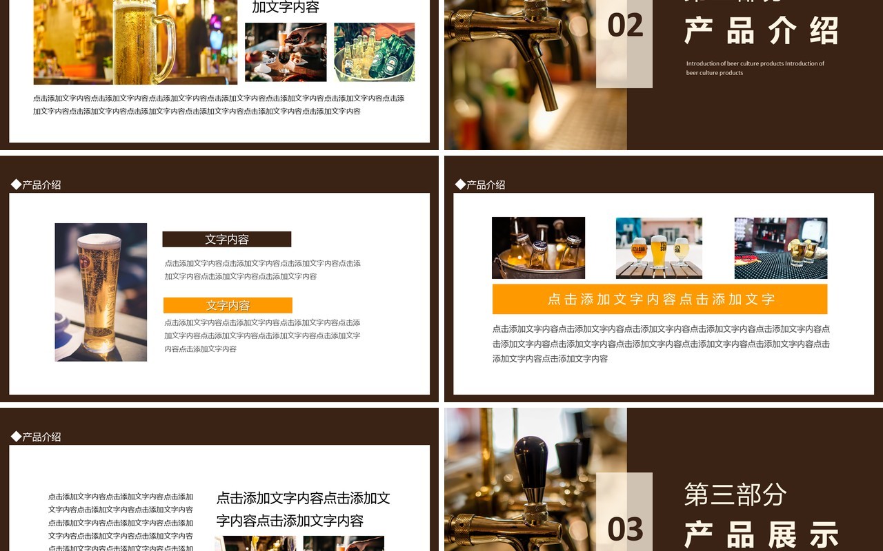 啤酒文化产品介绍动态PPT模板
