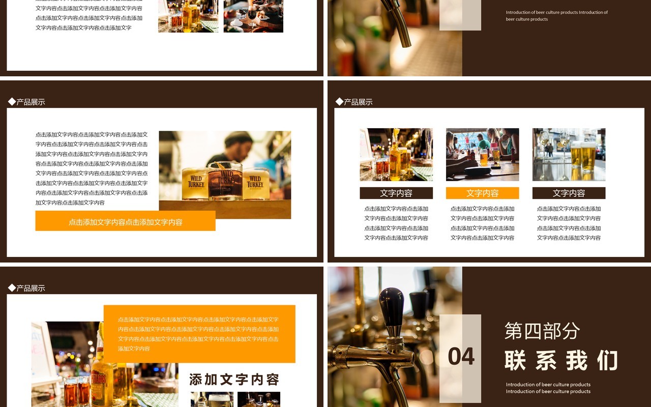 啤酒文化产品介绍动态PPT模板