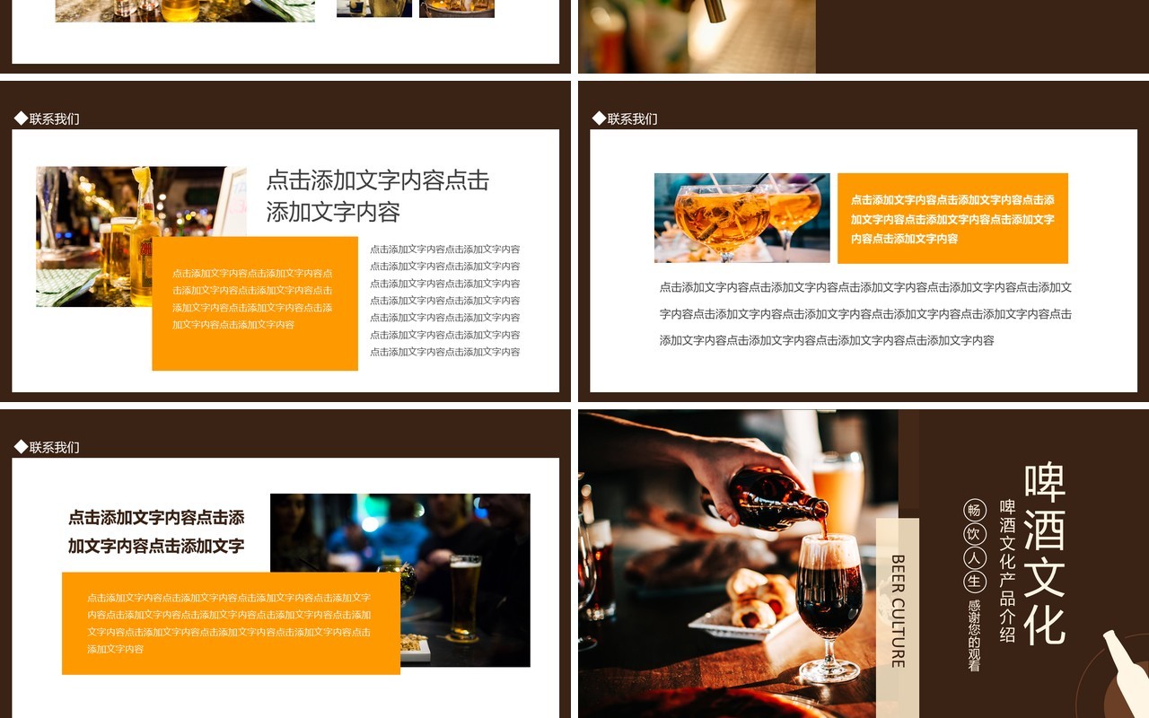 啤酒文化产品介绍动态PPT模板