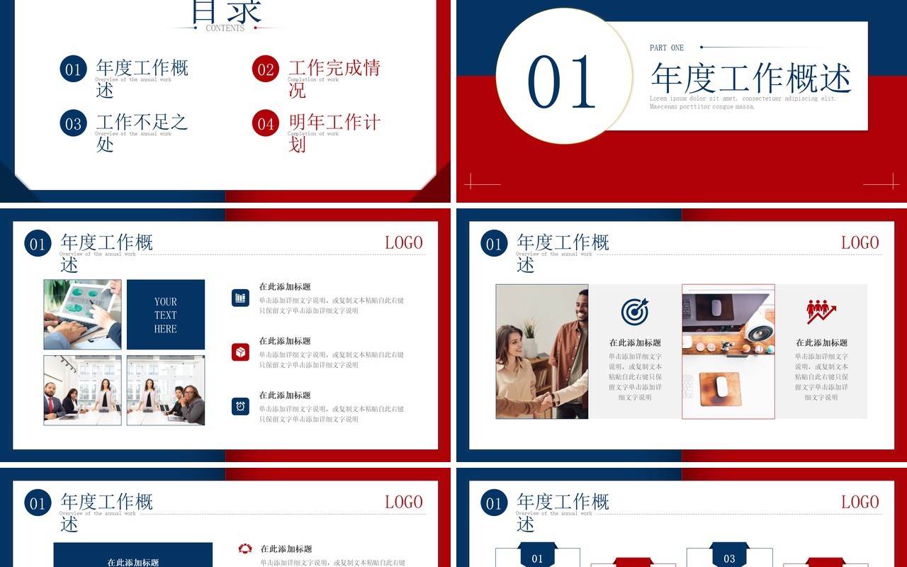 红蓝撞色跨越2023展望2024年终工作总结PPT模板