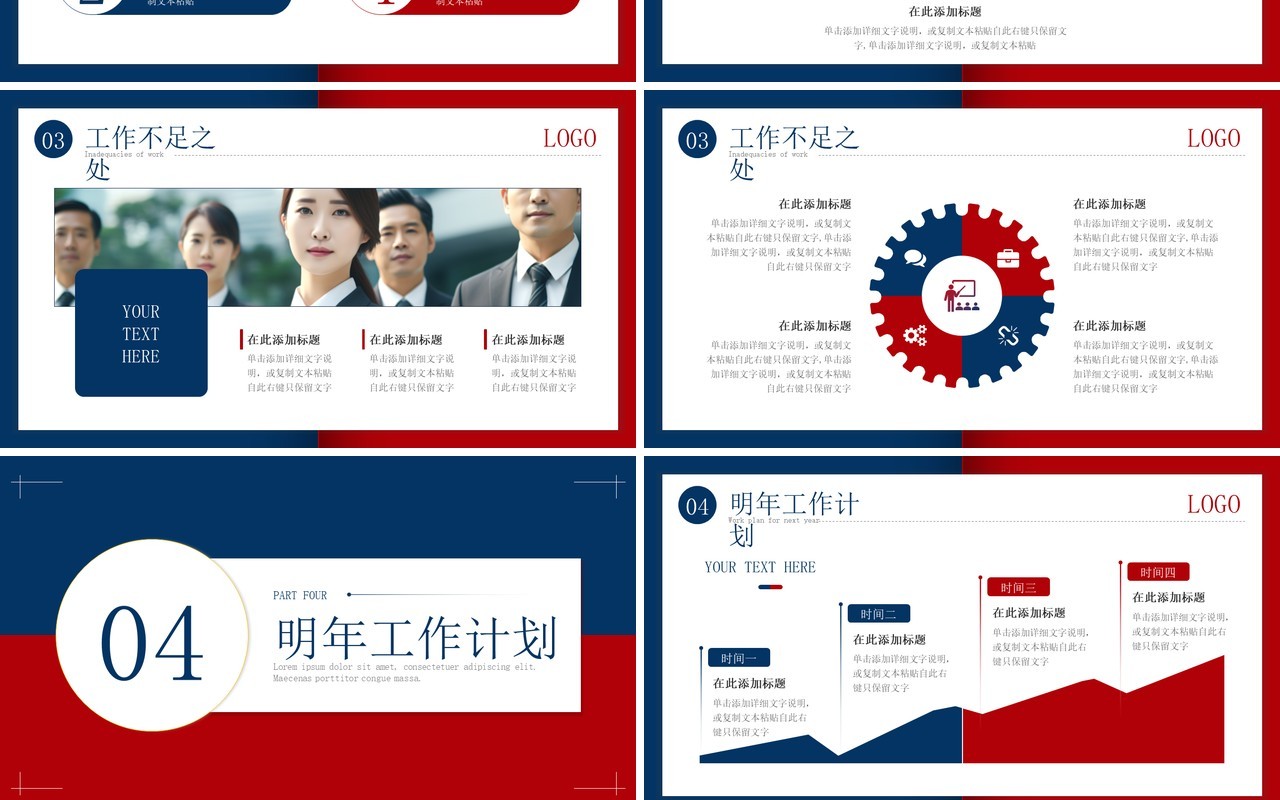 红蓝撞色跨越2023展望2024年终工作总结PPT模板