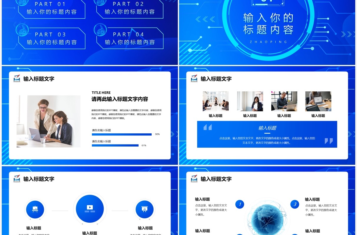 蓝色渐变科技风互联网招聘会PPT通用模版