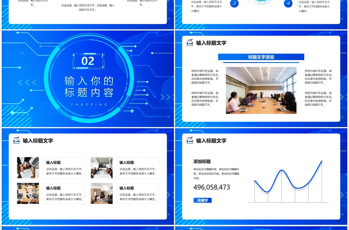 蓝色渐变科技风互联网招聘会PPT通用模版