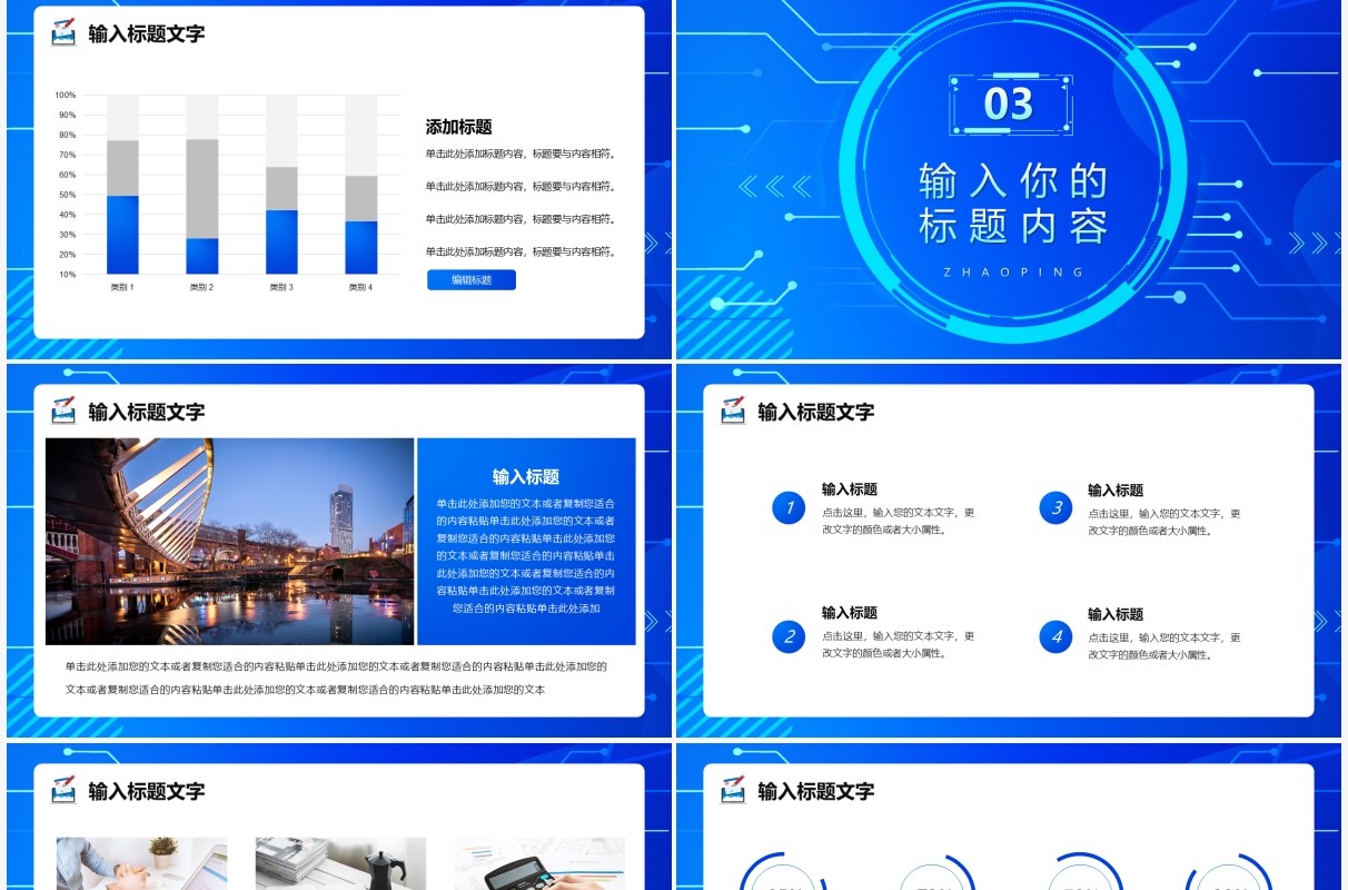 蓝色渐变科技风互联网招聘会PPT通用模版