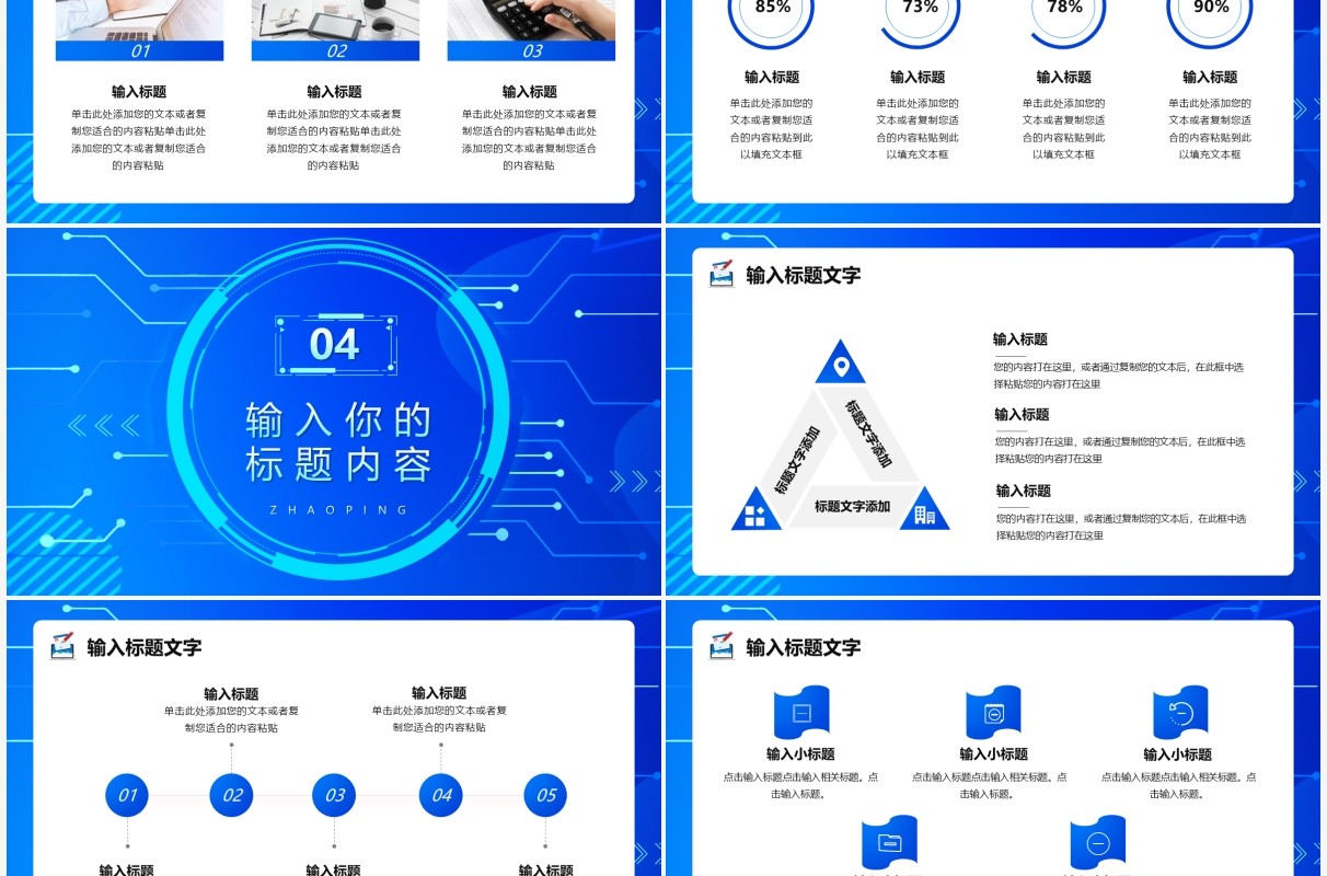 蓝色渐变科技风互联网招聘会PPT通用模版