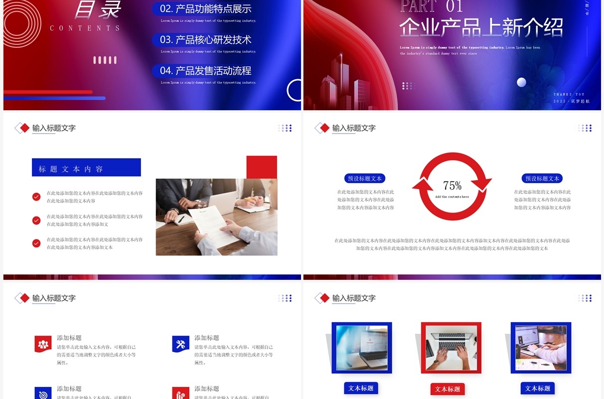 红蓝大气商务风产品宣传发布会PPT模板