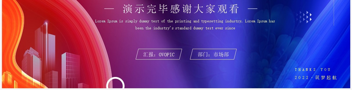 红蓝大气商务风产品宣传发布会PPT模板
