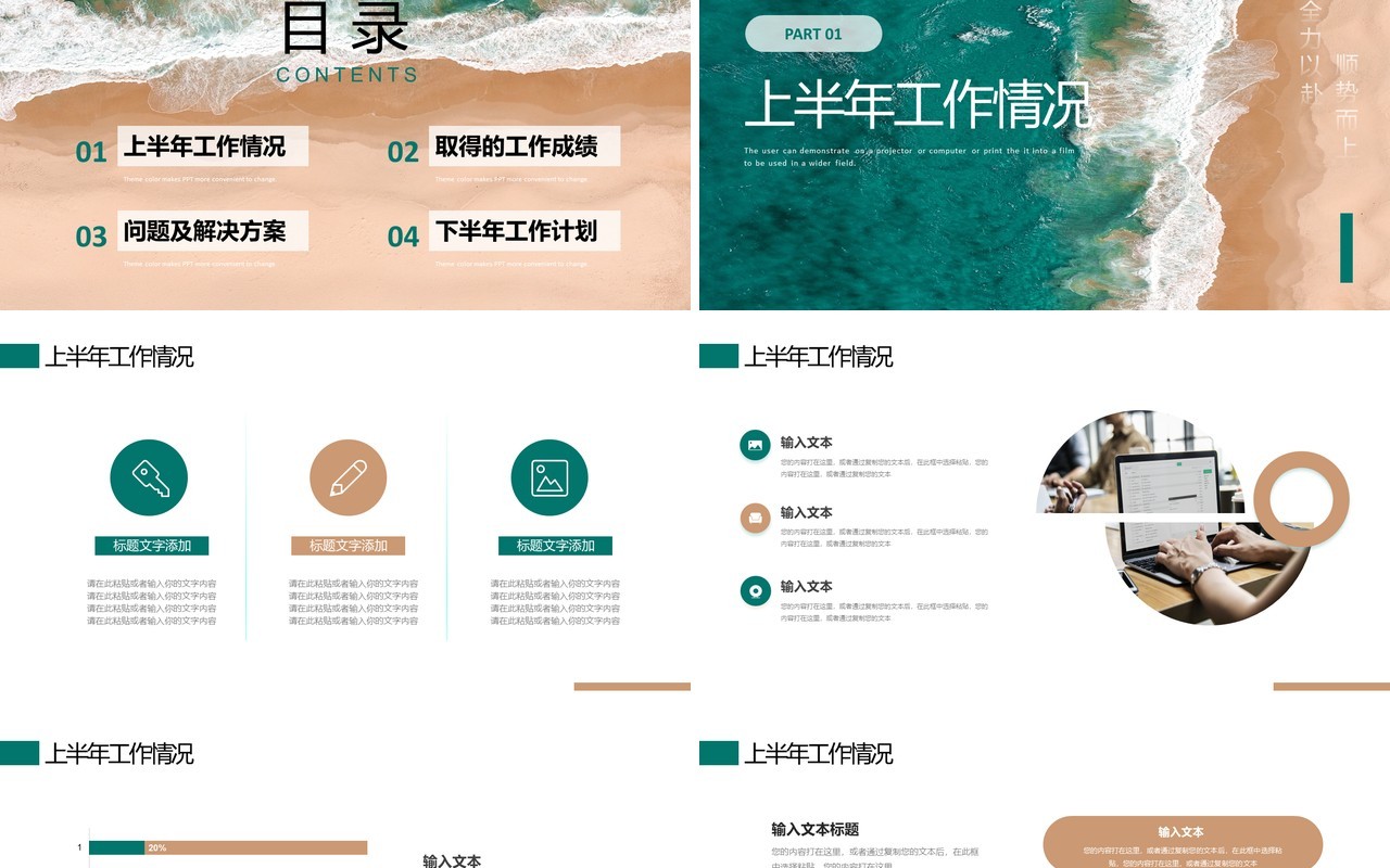 绿色商务风乘风破浪扬帆远航年中工作总结PPT模板