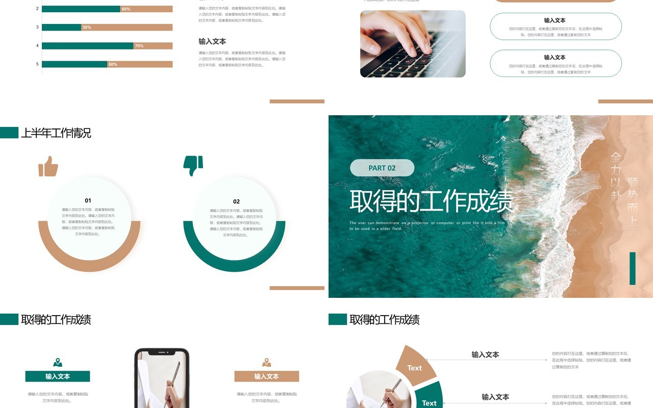 绿色商务风乘风破浪扬帆远航年中工作总结PPT模板