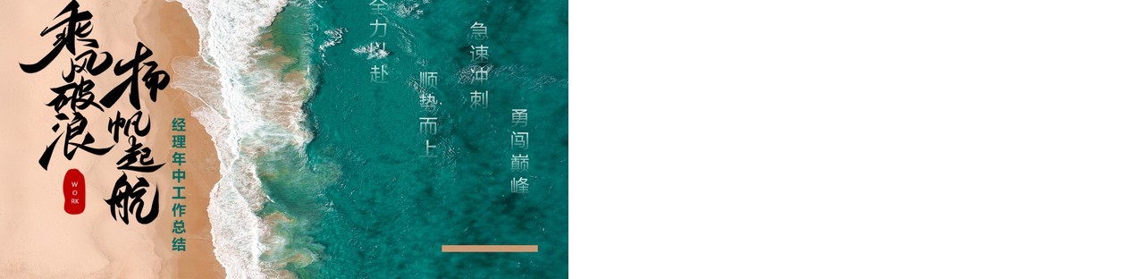 绿色商务风乘风破浪扬帆远航年中工作总结PPT模板