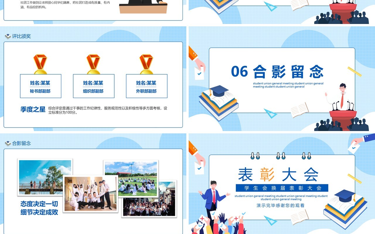 蓝色卡通风学生会换届表彰大会校园动态PPT模板