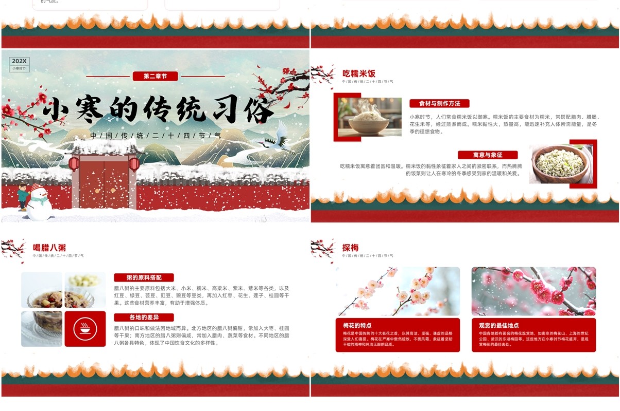 红色中国风二十四节气之小寒PPT模板