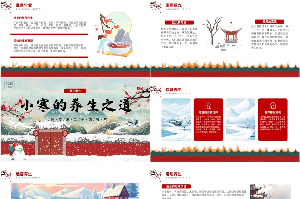 红色中国风二十四节气之小寒PPT模板
