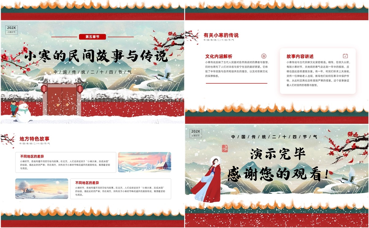 红色中国风二十四节气之小寒PPT模板