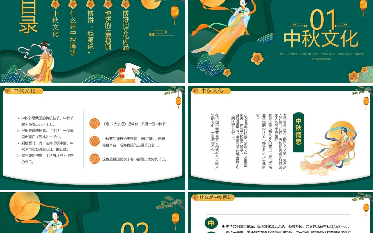 绿色中国风中秋博饼传统文化介绍PPT模板