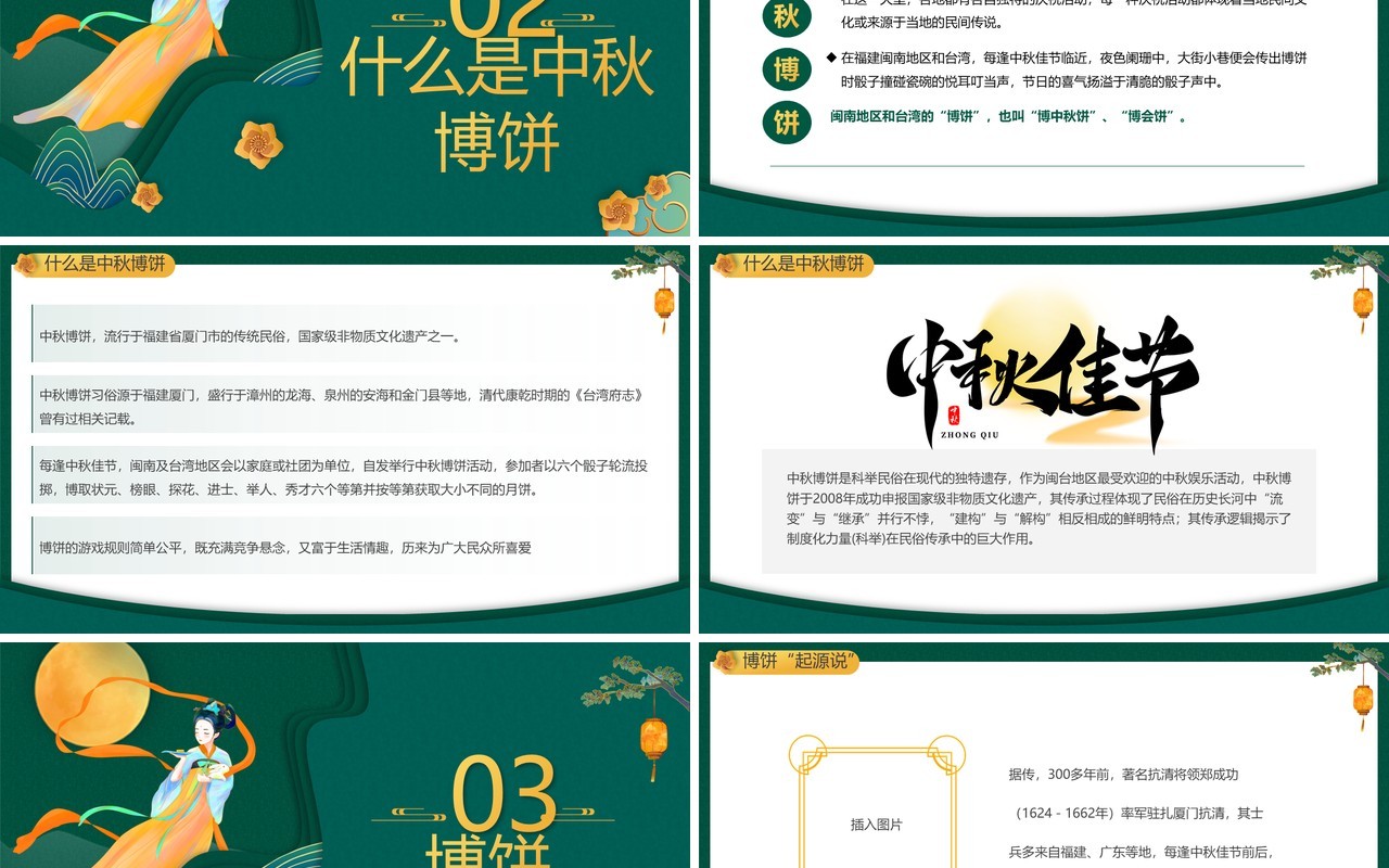 绿色中国风中秋博饼传统文化介绍PPT模板