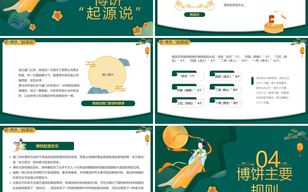 绿色中国风中秋博饼传统文化介绍PPT模板