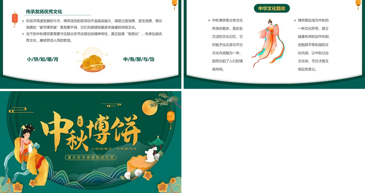 绿色中国风中秋博饼传统文化介绍PPT模板