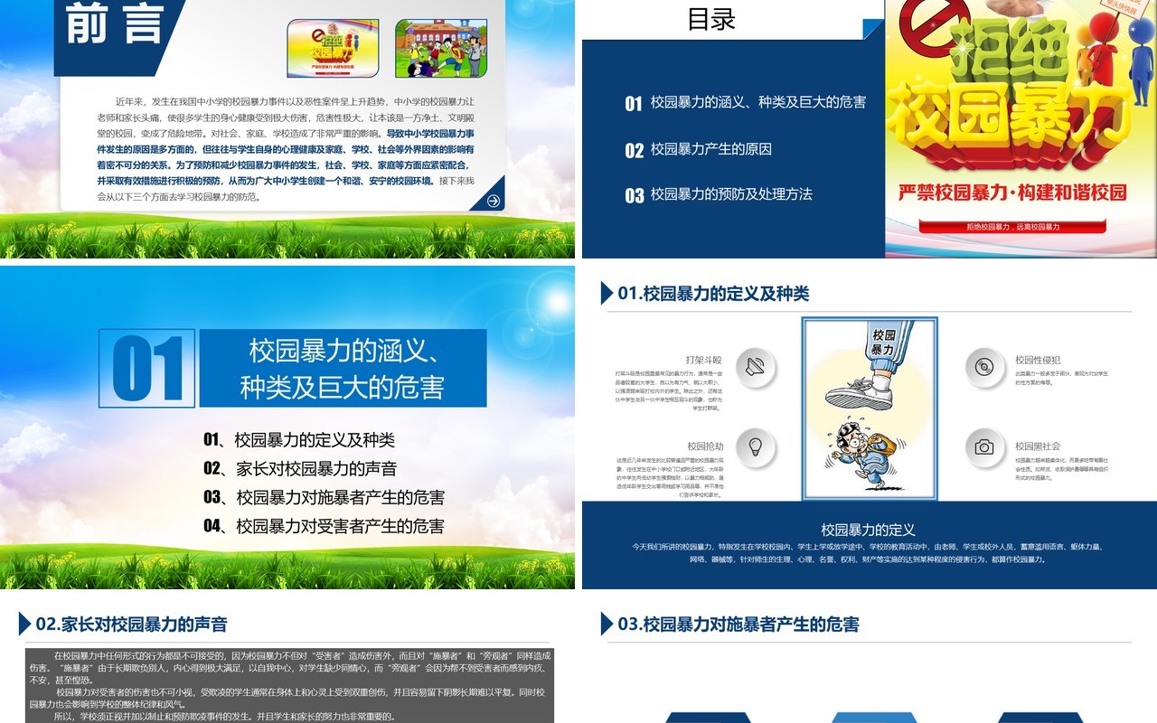 中小学生校园安全远离校园暴力PPT课件模板