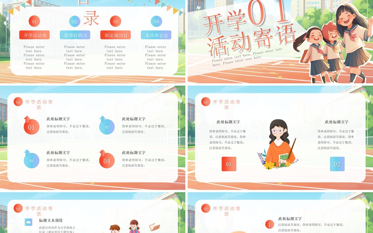 红色卡通风新学期动员开学班会PPT模板