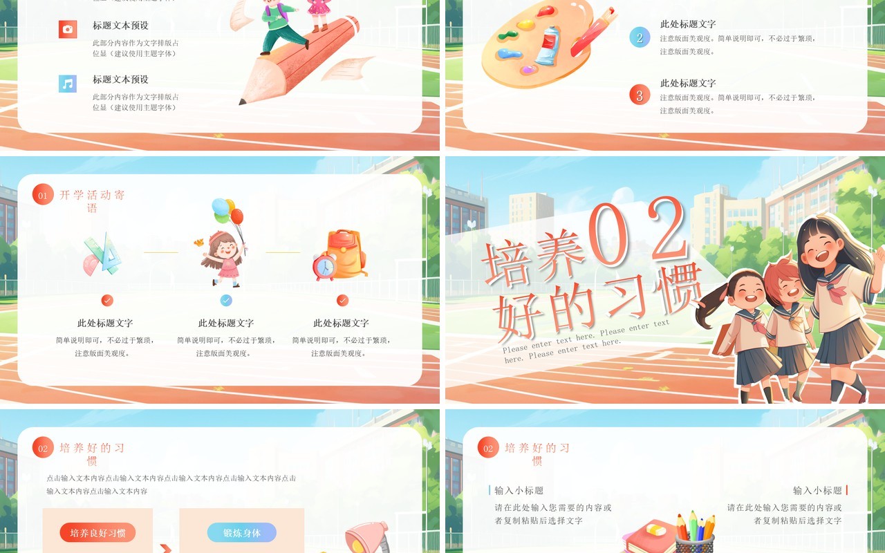 红色卡通风新学期动员开学班会PPT模板