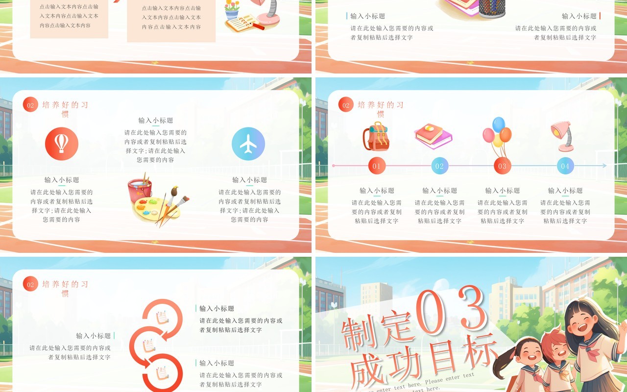 红色卡通风新学期动员开学班会PPT模板