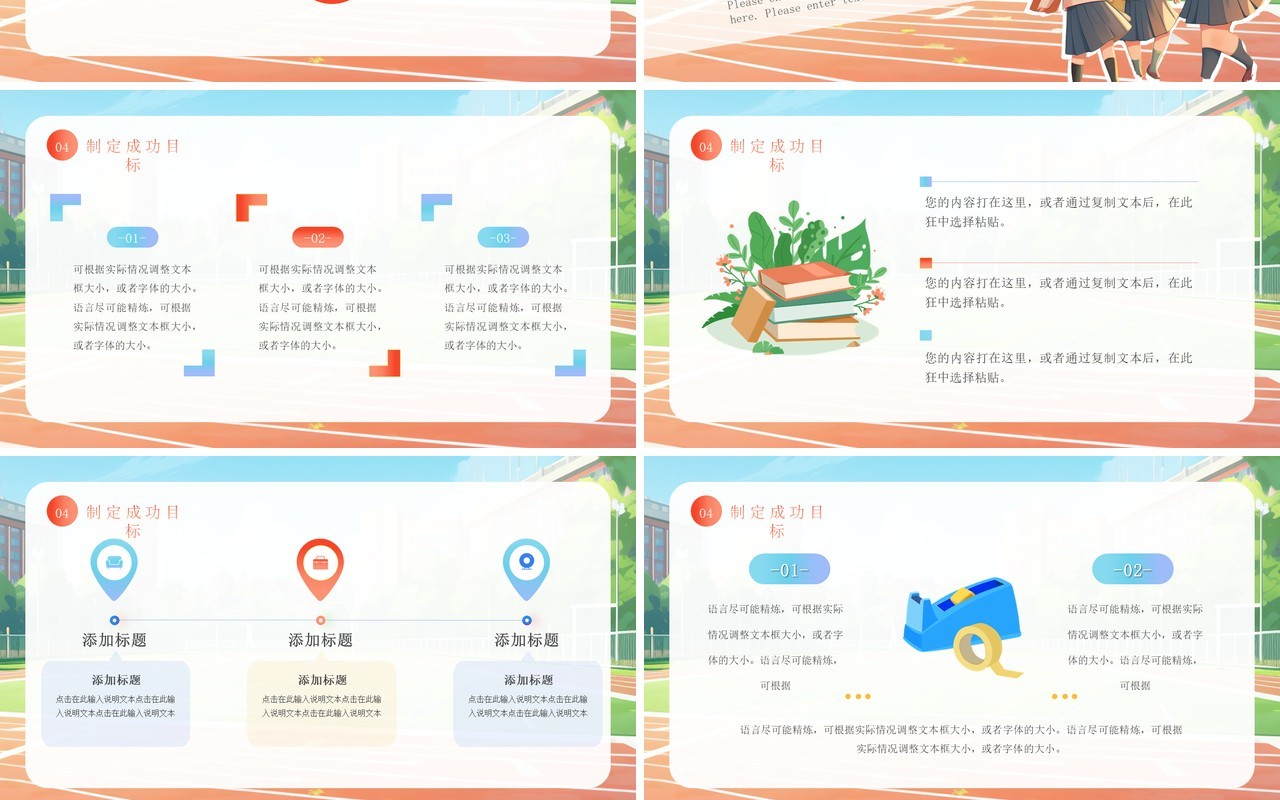 红色卡通风新学期动员开学班会PPT模板
