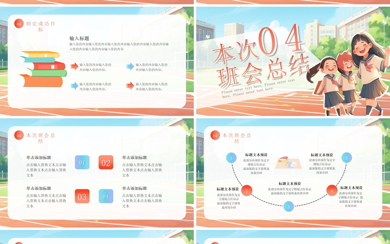 红色卡通风新学期动员开学班会PPT模板