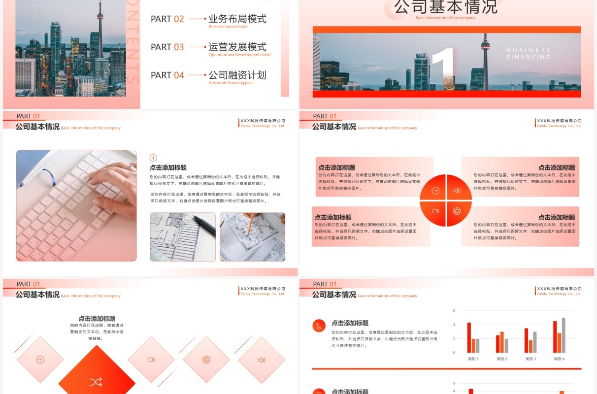 橘红渐变商务风融资计划书PPT模板