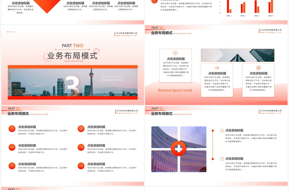 橘红渐变商务风融资计划书PPT模板