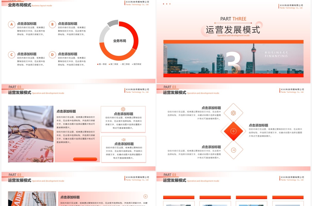 橘红渐变商务风融资计划书PPT模板