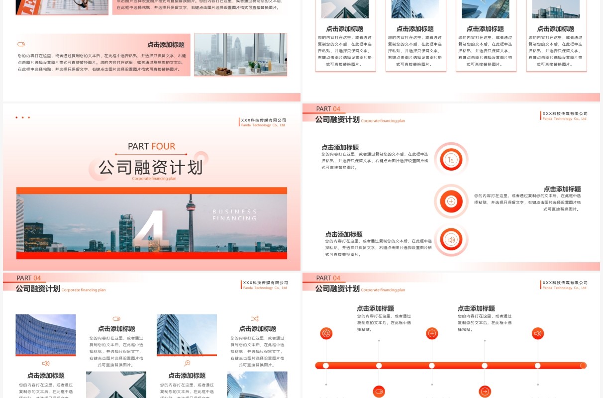 橘红渐变商务风融资计划书PPT模板