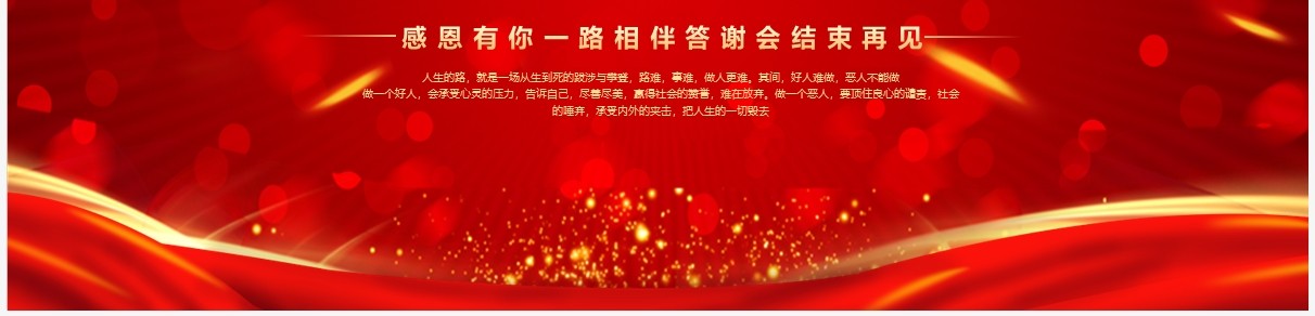 红色喜庆中国风2023企业年终答谢会PPT模板
