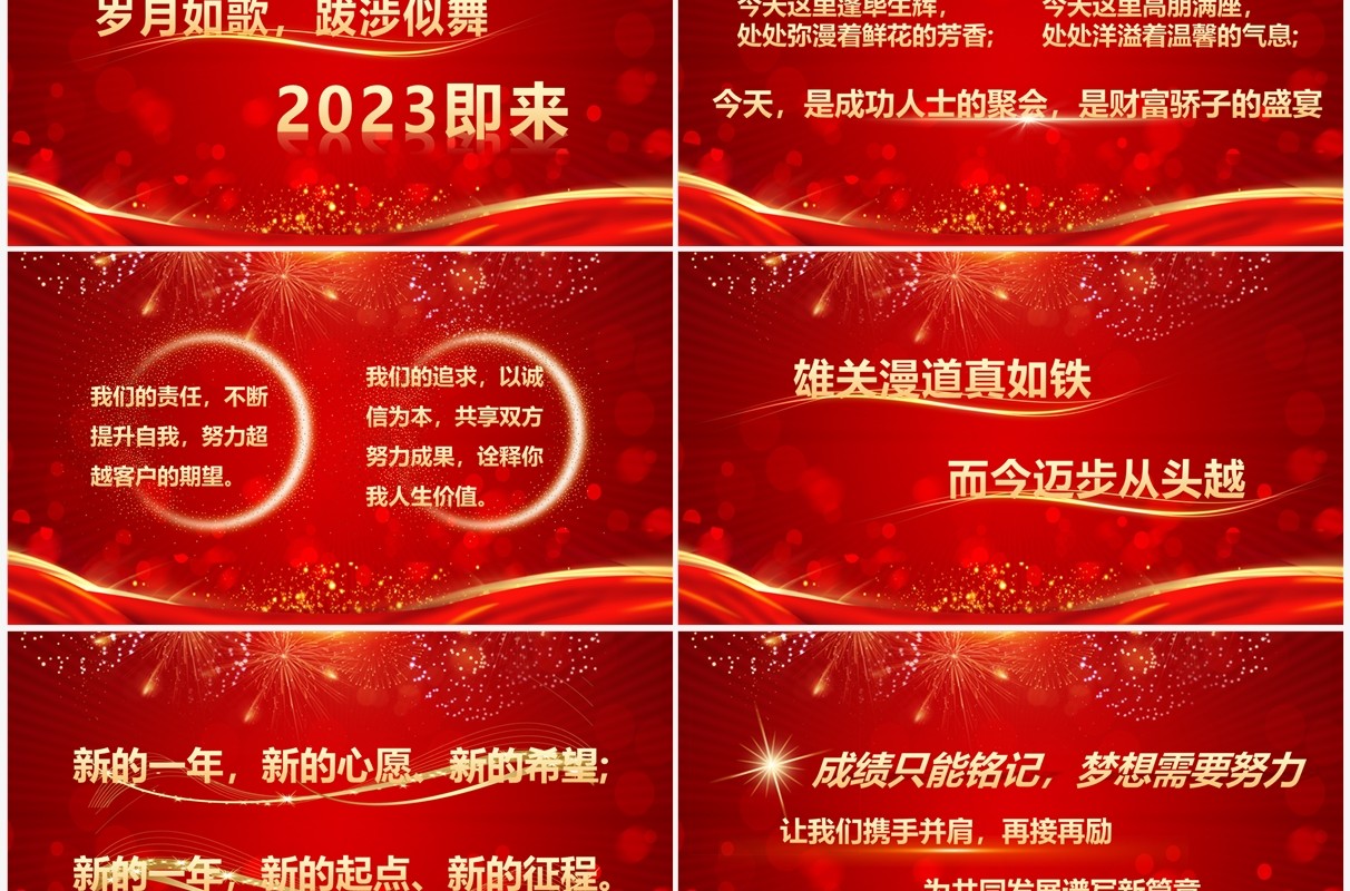 红色喜庆中国风2023企业年终答谢会PPT模板