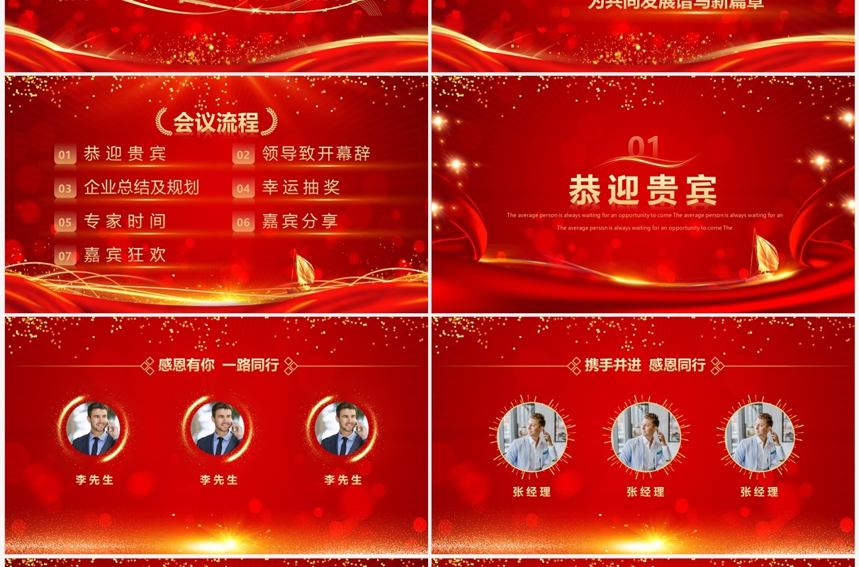 红色喜庆中国风2023企业年终答谢会PPT模板