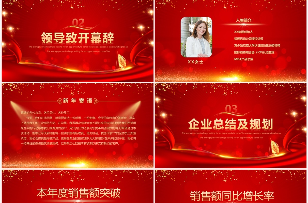 红色喜庆中国风2023企业年终答谢会PPT模板