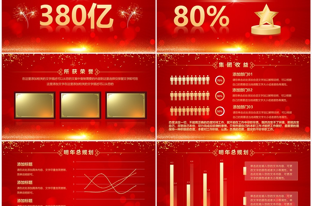 红色喜庆中国风2023企业年终答谢会PPT模板
