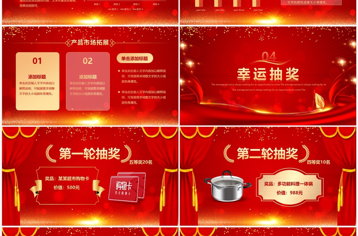 红色喜庆中国风2023企业年终答谢会PPT模板