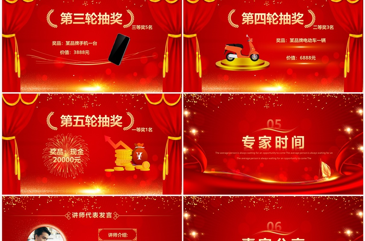 红色喜庆中国风2023企业年终答谢会PPT模板