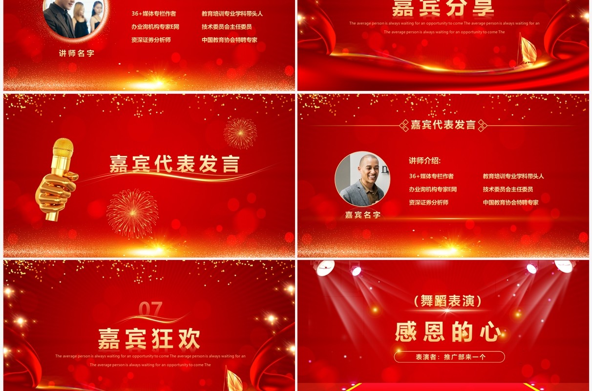 红色喜庆中国风2023企业年终答谢会PPT模板