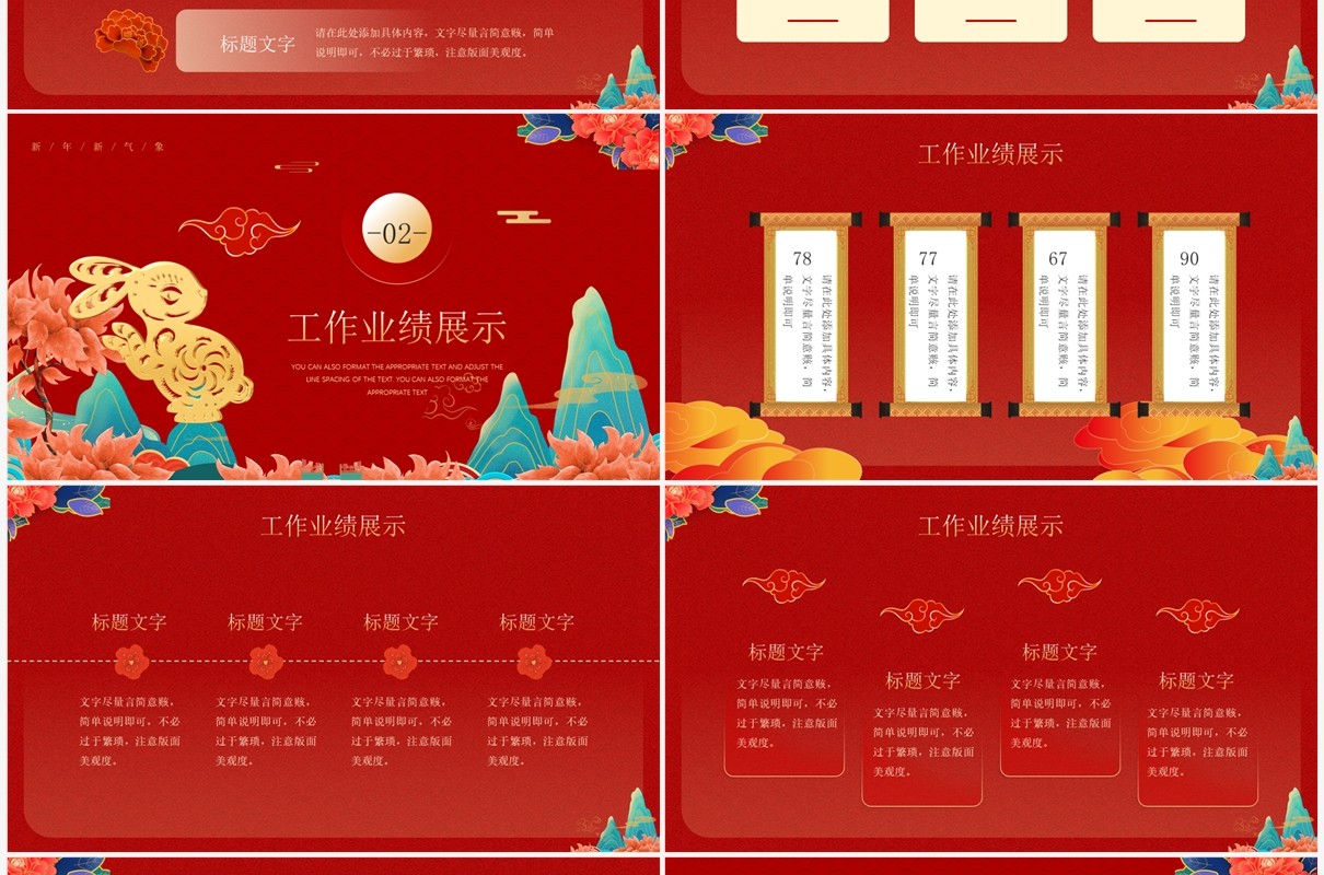 红色国潮风玉兔迎春2023总结PPT模板