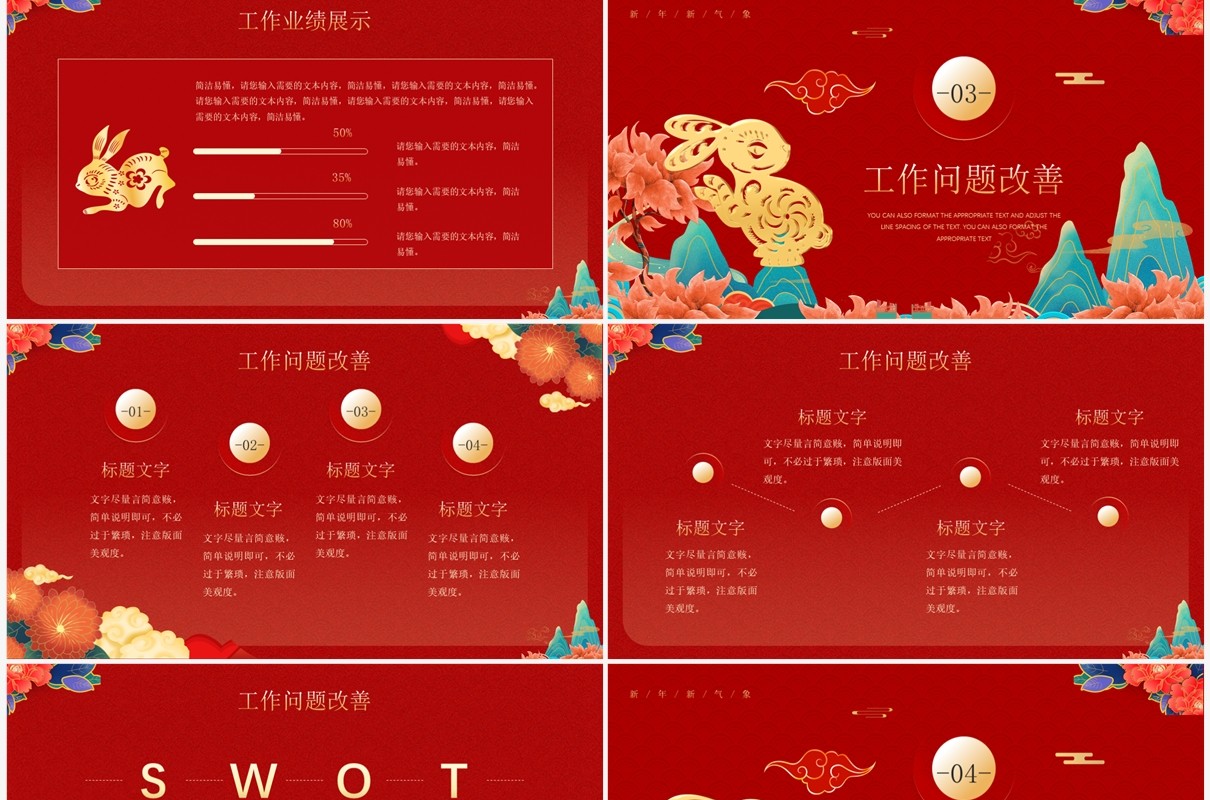红色国潮风玉兔迎春2023总结PPT模板