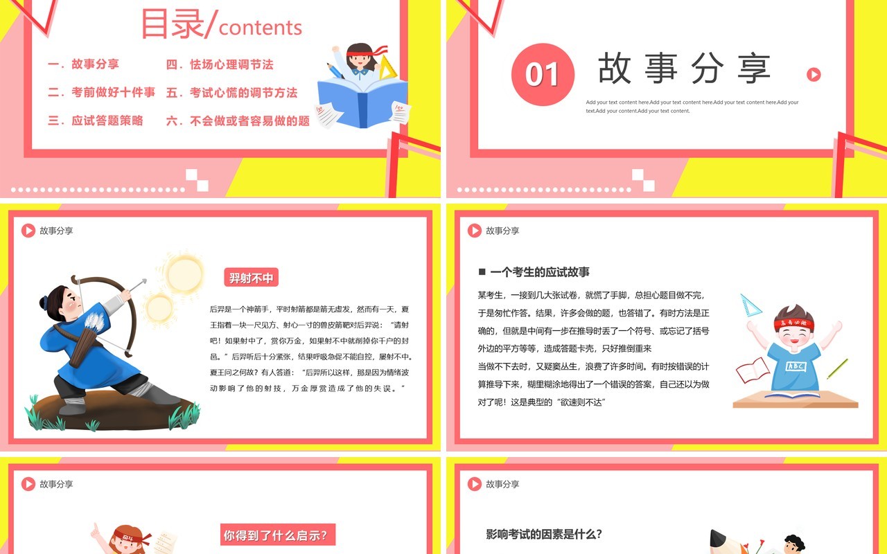 粉色卡通风考前心理辅导教育PPT模板