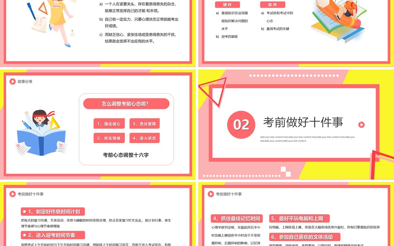 粉色卡通风考前心理辅导教育PPT模板