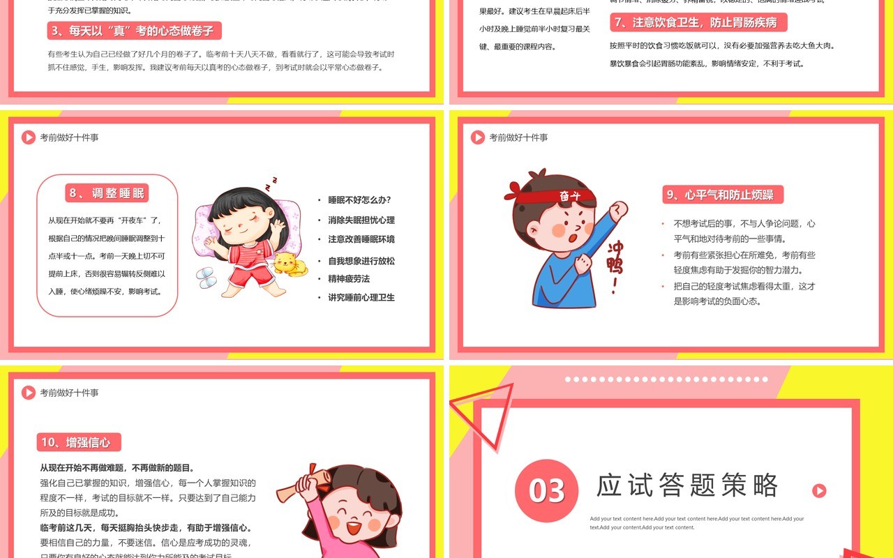 粉色卡通风考前心理辅导教育PPT模板